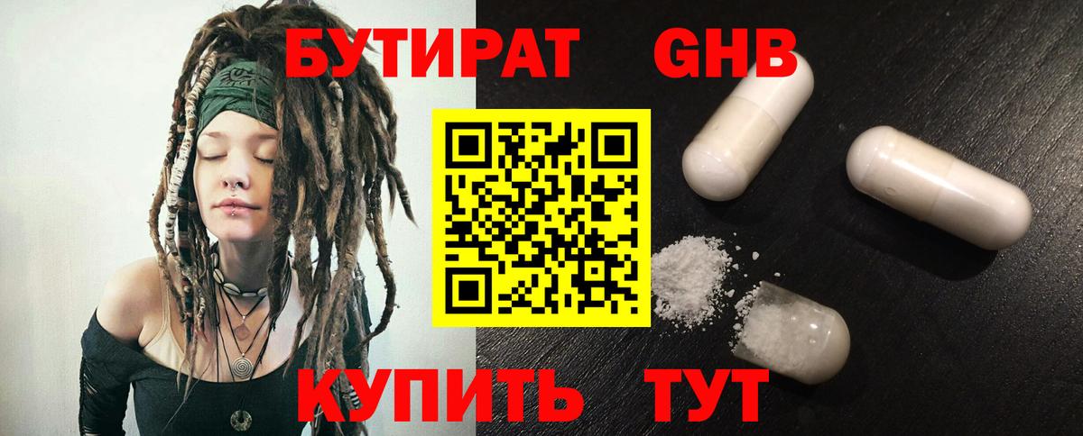 БУТИРАТ 1.4BDO  Вход с VPN  Нягань 