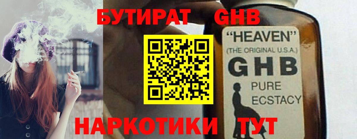 Бутират бутандиол Нягань