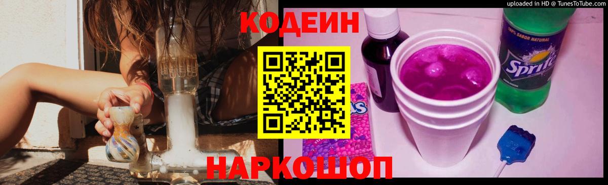 Кодеиновый сироп Lean напиток Lean (лин)  Вход с VPN  Кодеиновый сироп Lean напиток Lean (лин)  Нягань 