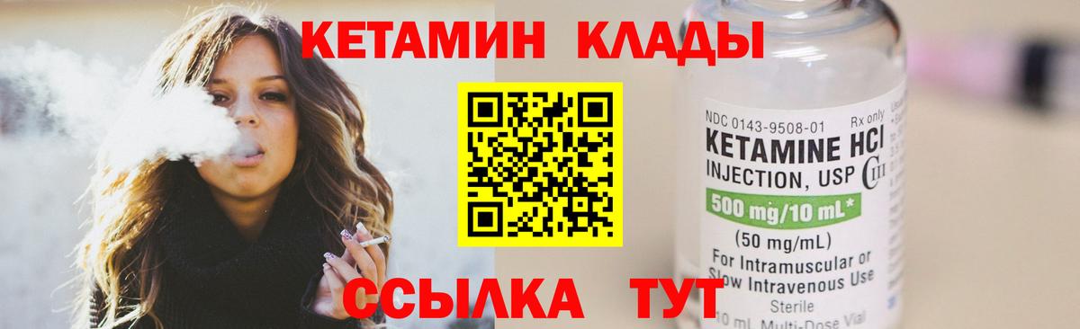 Кетамин VHQ  Кетамин VHQ  Нягань  Вход с VPN 